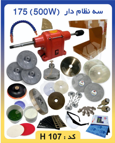 دستگاه تراش سنگ پکیج گوهرتراشی ۵۰۰ وات پیشرفته یکی از گزینههای مناسب برای علاقهمندان تازهکار به هنر گوهرتراشی است