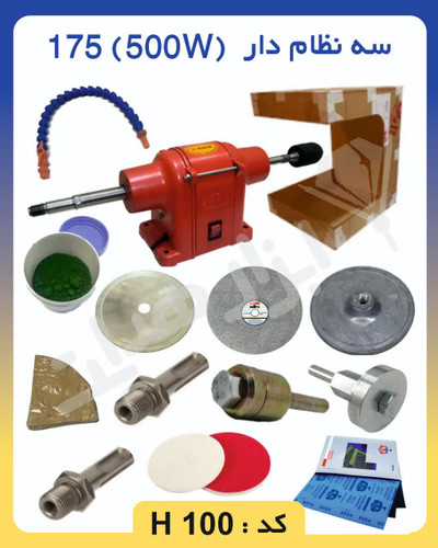 دستگاه تراش سنگ محک با توان 500 وات، مجهز به سهنظام و ابزار کامل گوهرتراشی، مناسب برای تراش و پرداخت سنگهای زینتی."